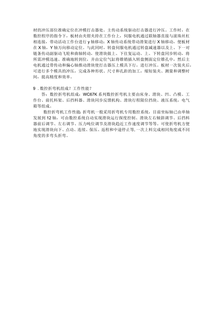 模块4 数控特种加工机床 习题答案.docx_第3页