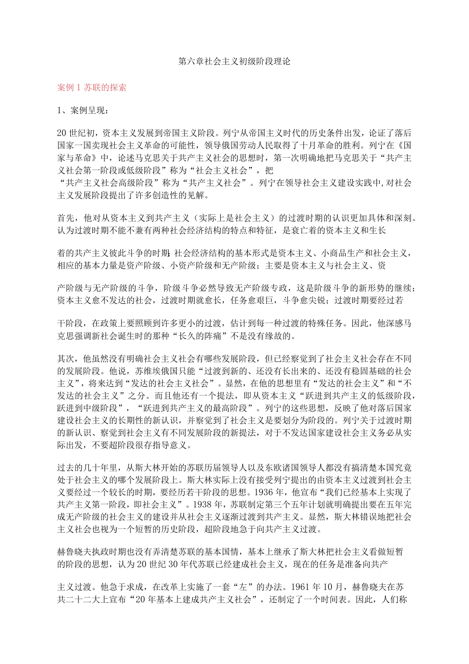 第六章社会主义初级阶段理论.docx_第1页