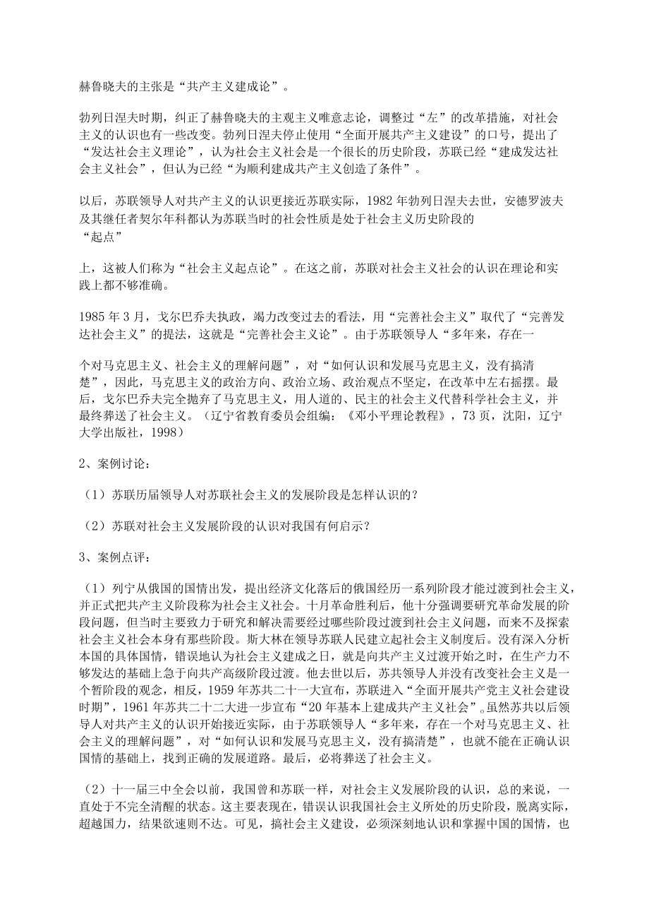 第六章社会主义初级阶段理论.docx_第2页