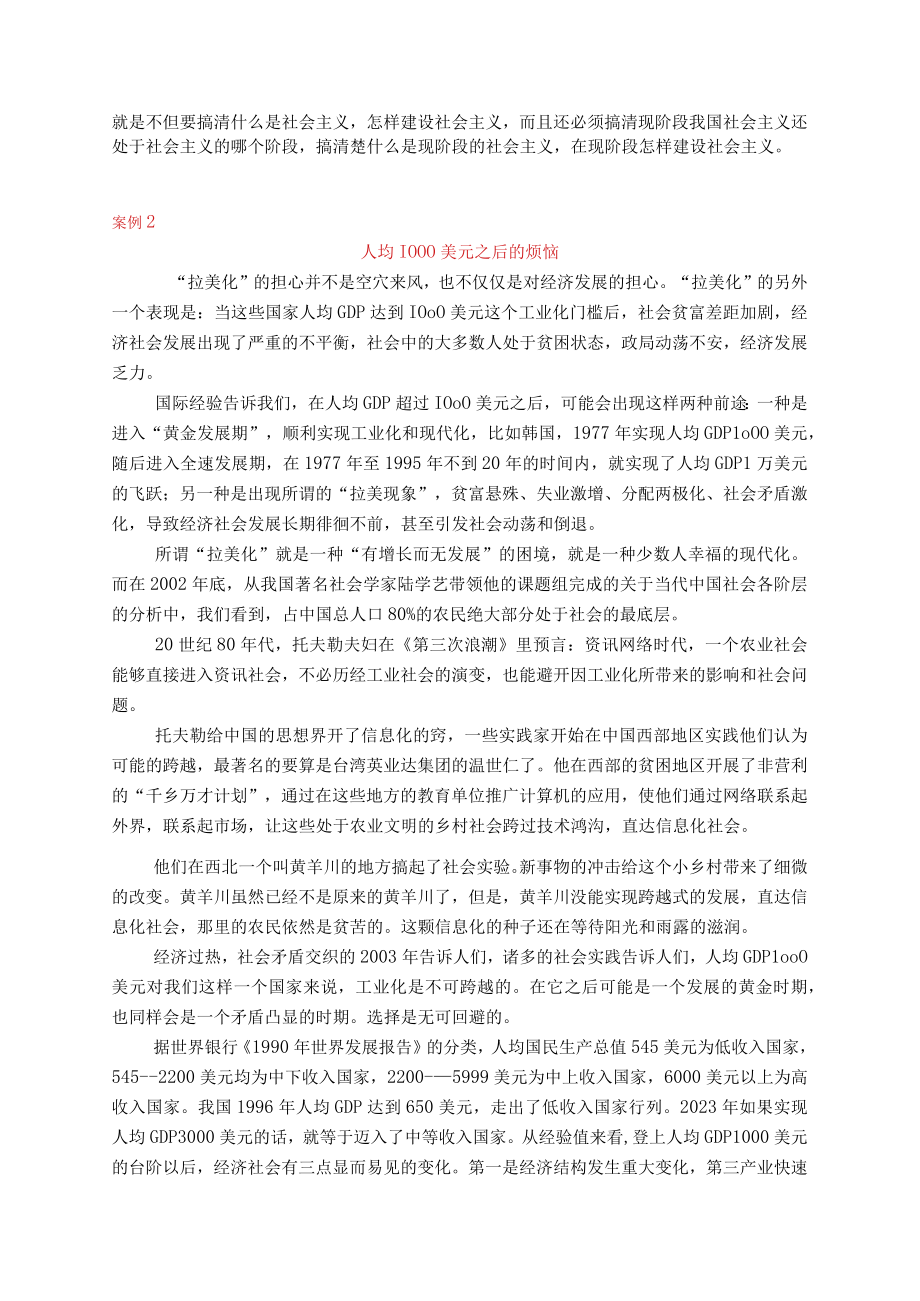 第六章社会主义初级阶段理论.docx_第3页