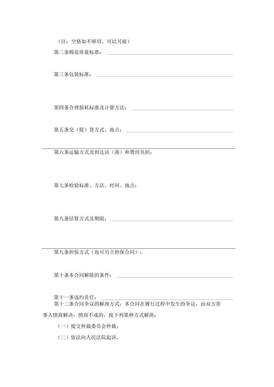 棉花购买合同（示范文本）.docx_第2页