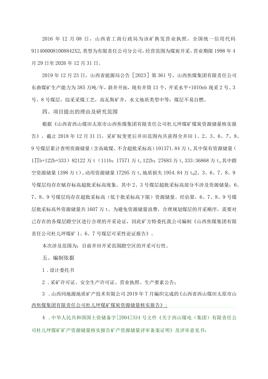 煤矿可采性论证报告.docx_第2页