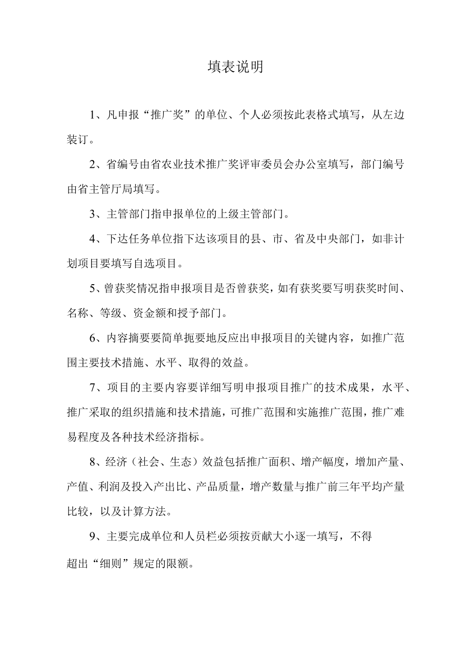 省部门广东省农业技术推广奖申报书.docx_第2页