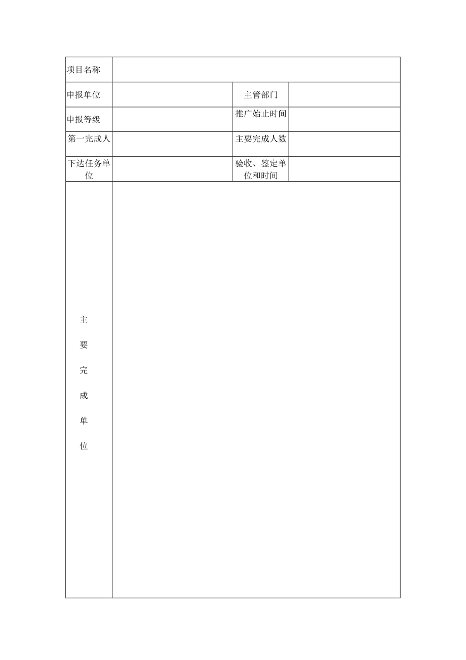 省部门广东省农业技术推广奖申报书.docx_第3页