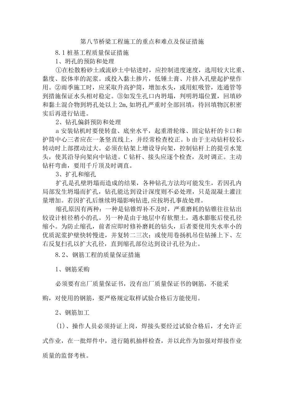 桥梁工程施工重点难点及保证措施.docx_第1页