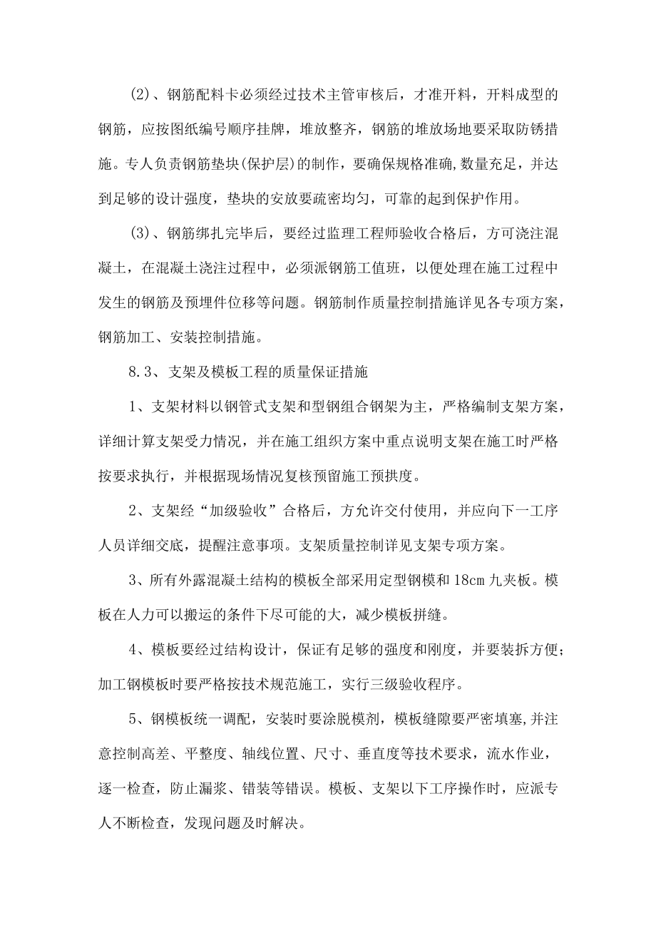 桥梁工程施工重点难点及保证措施.docx_第2页