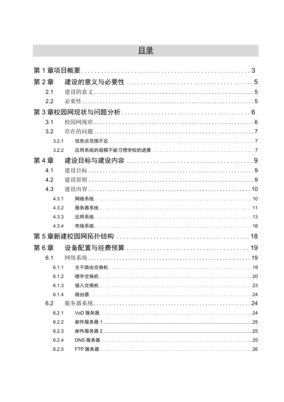 某大学校园网建设项目实施方案.docx_第2页