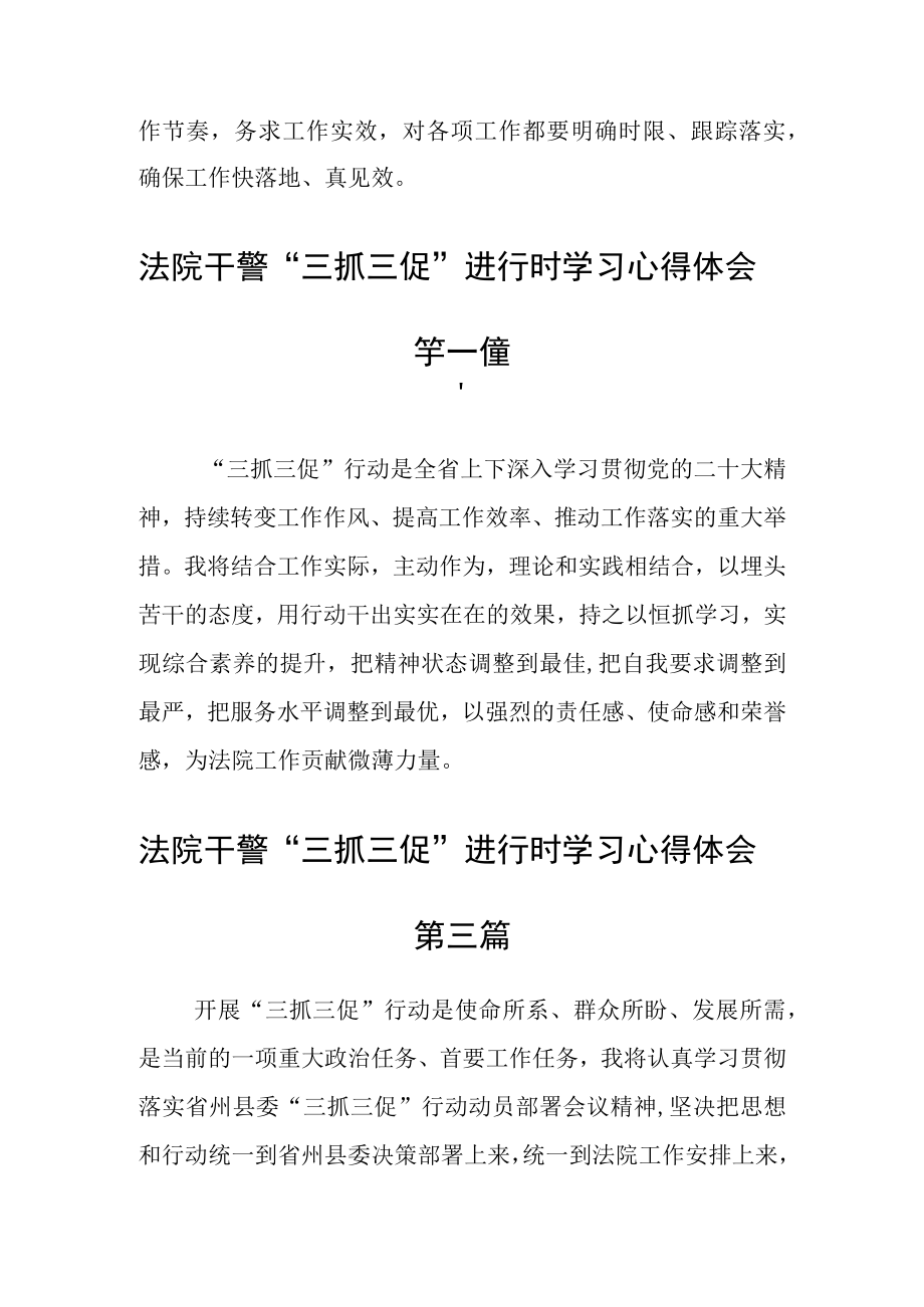 法院干警三抓三促进行时学习心得体会五篇.docx_第2页