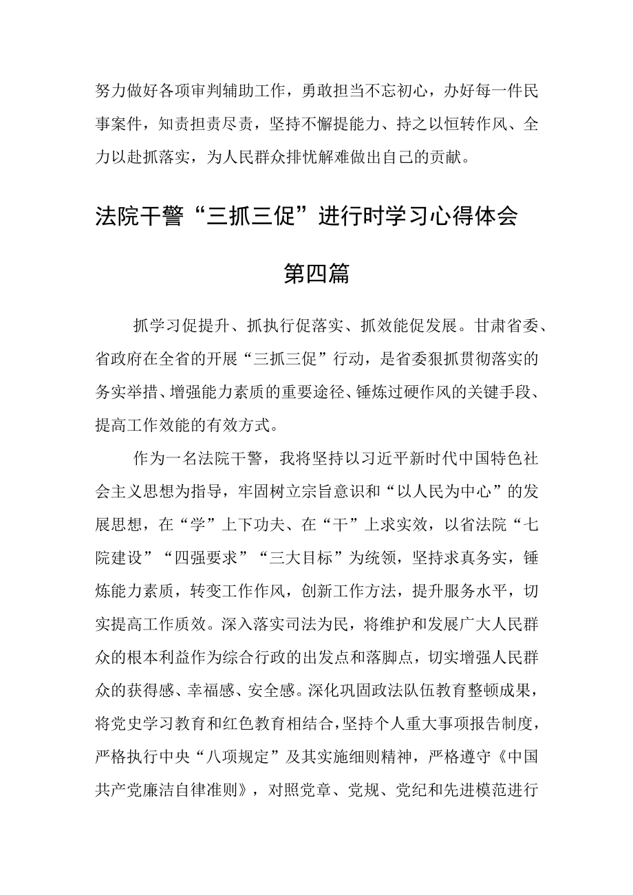 法院干警三抓三促进行时学习心得体会五篇.docx_第3页