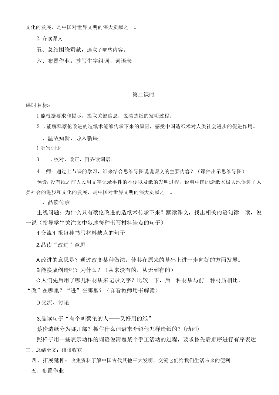 纸的发明教学设计.docx_第3页