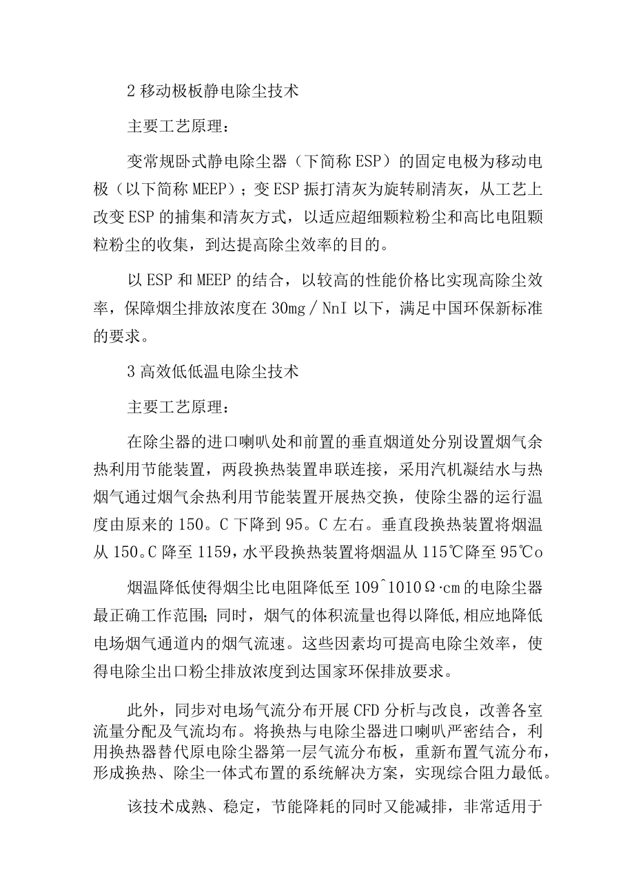 燃煤锅炉烟气排放控制除尘技术比照.docx_第2页