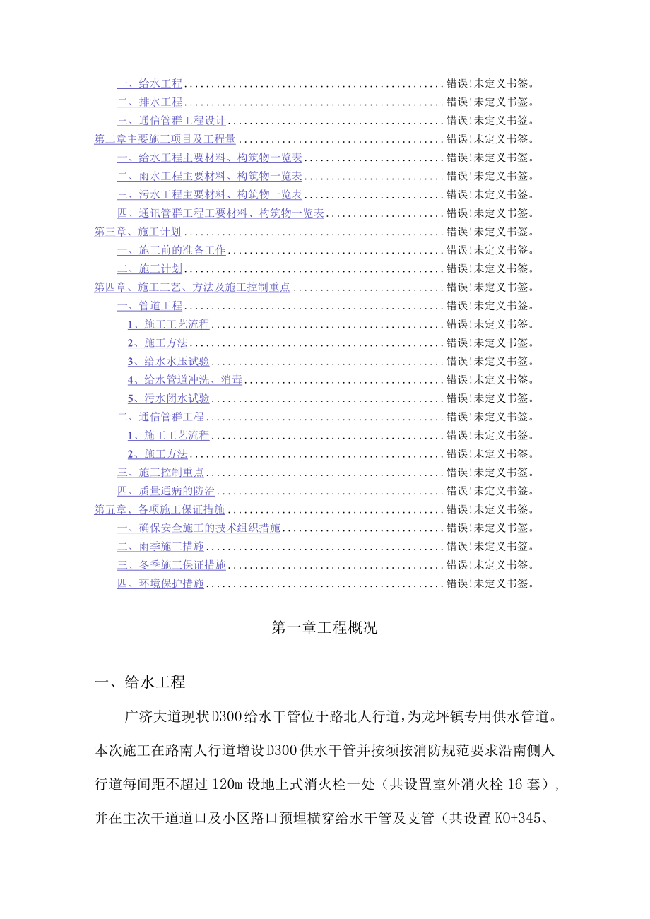 管网专项施工方案培训资料(doc 48页).docx_第2页