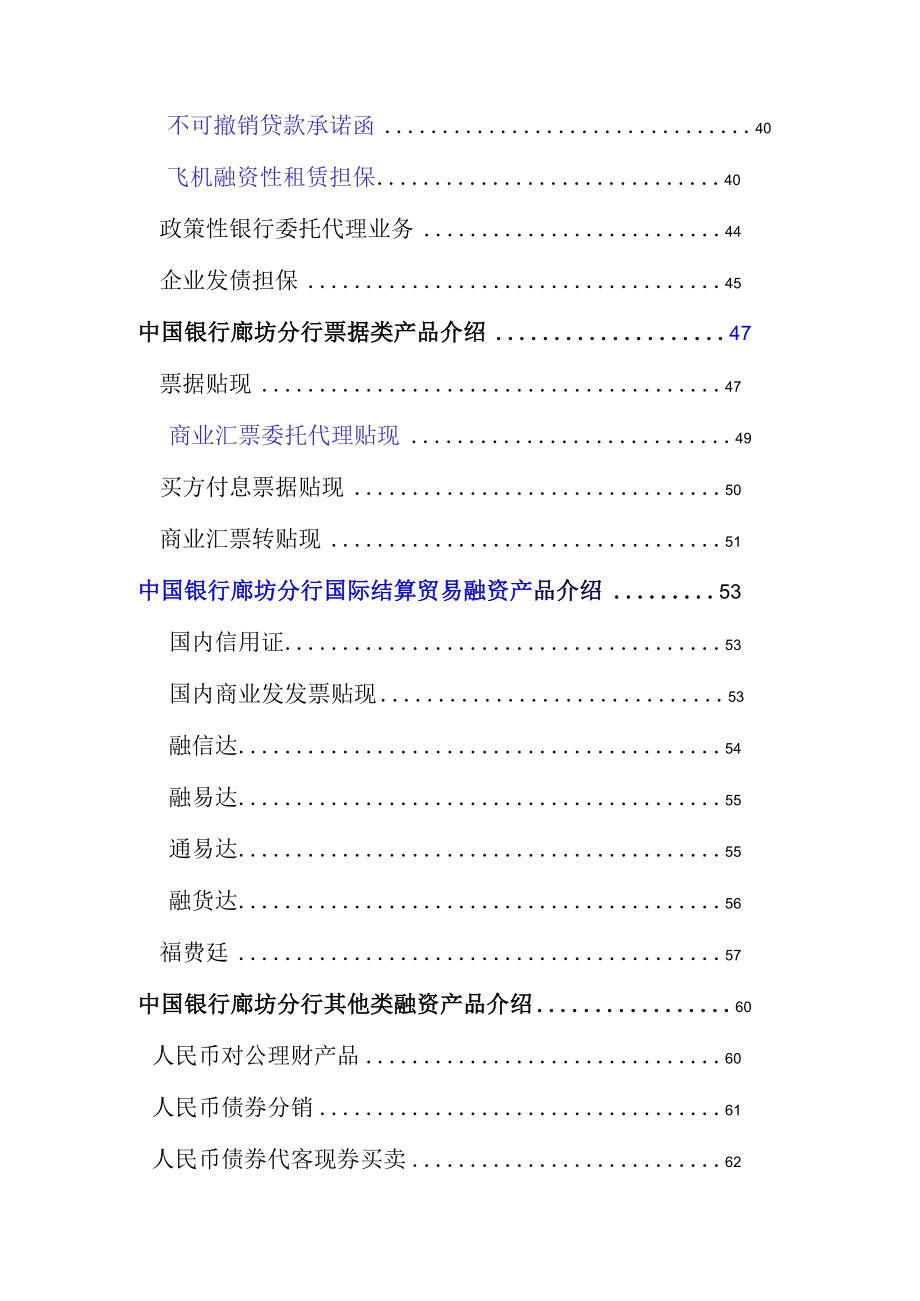 某银行廊坊分行融资产品目录.docx_第2页