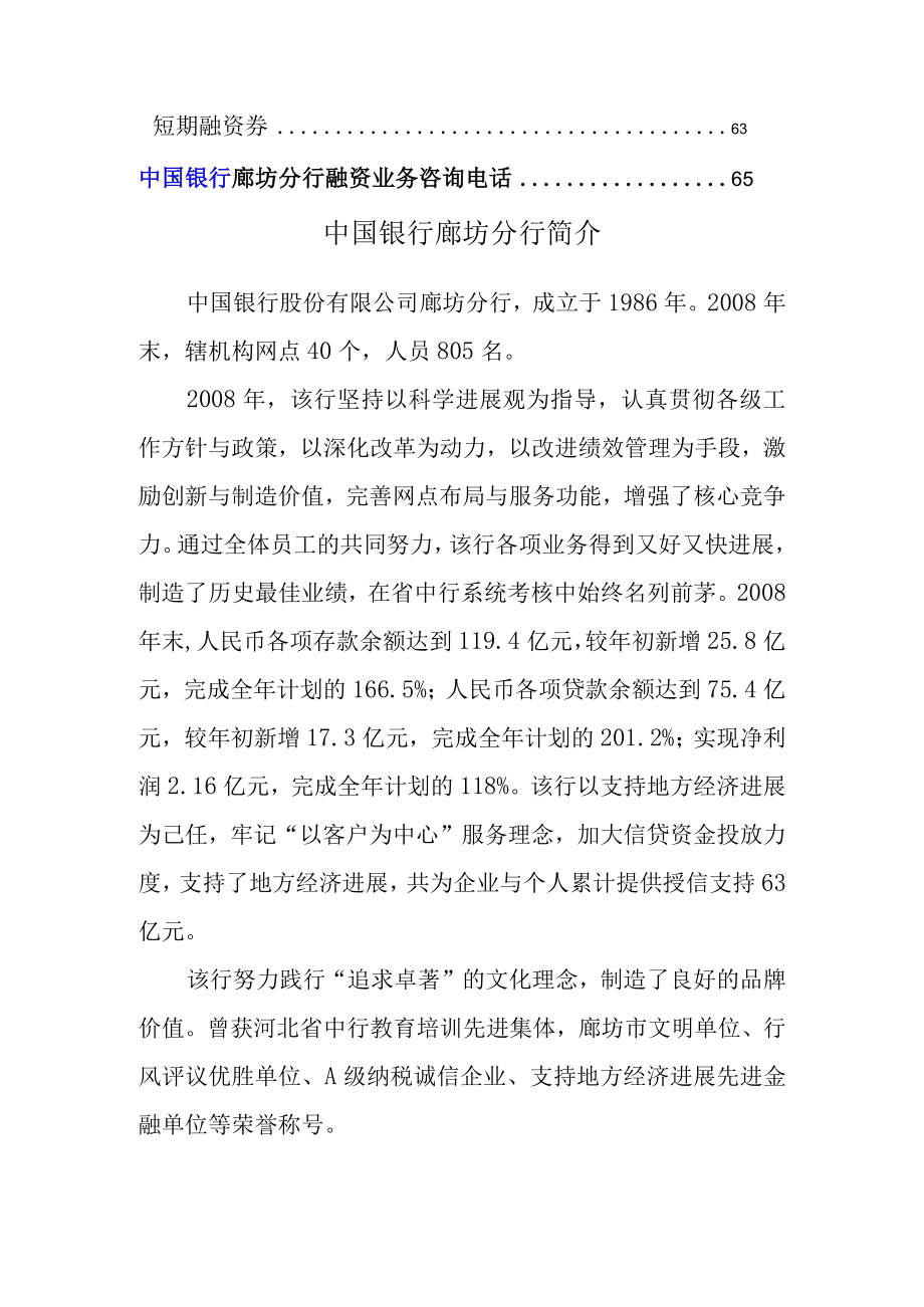 某银行廊坊分行融资产品目录.docx_第3页