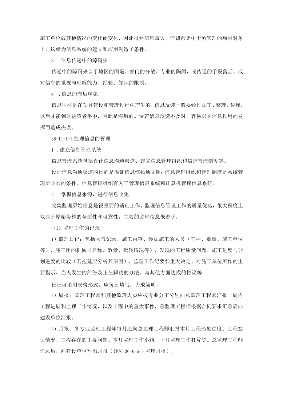 最新版合同文本协议3611 监理信息与监理档案管理.docx_第2页