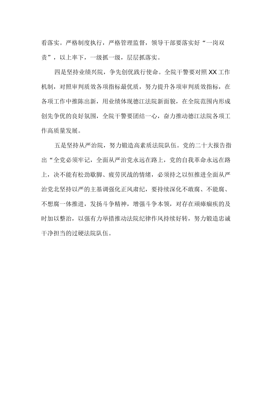 法院书记学习二十大精神心得体会.docx_第2页