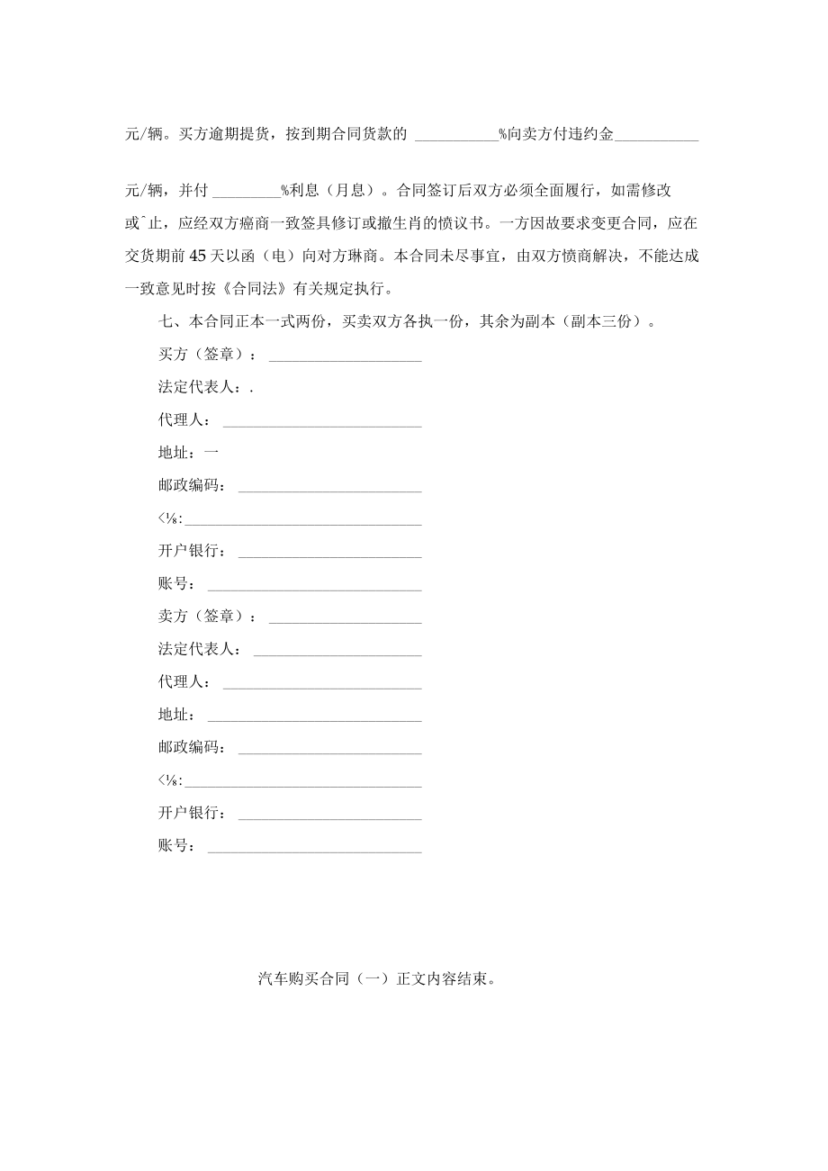 汽车购买合同（一）.docx_第2页