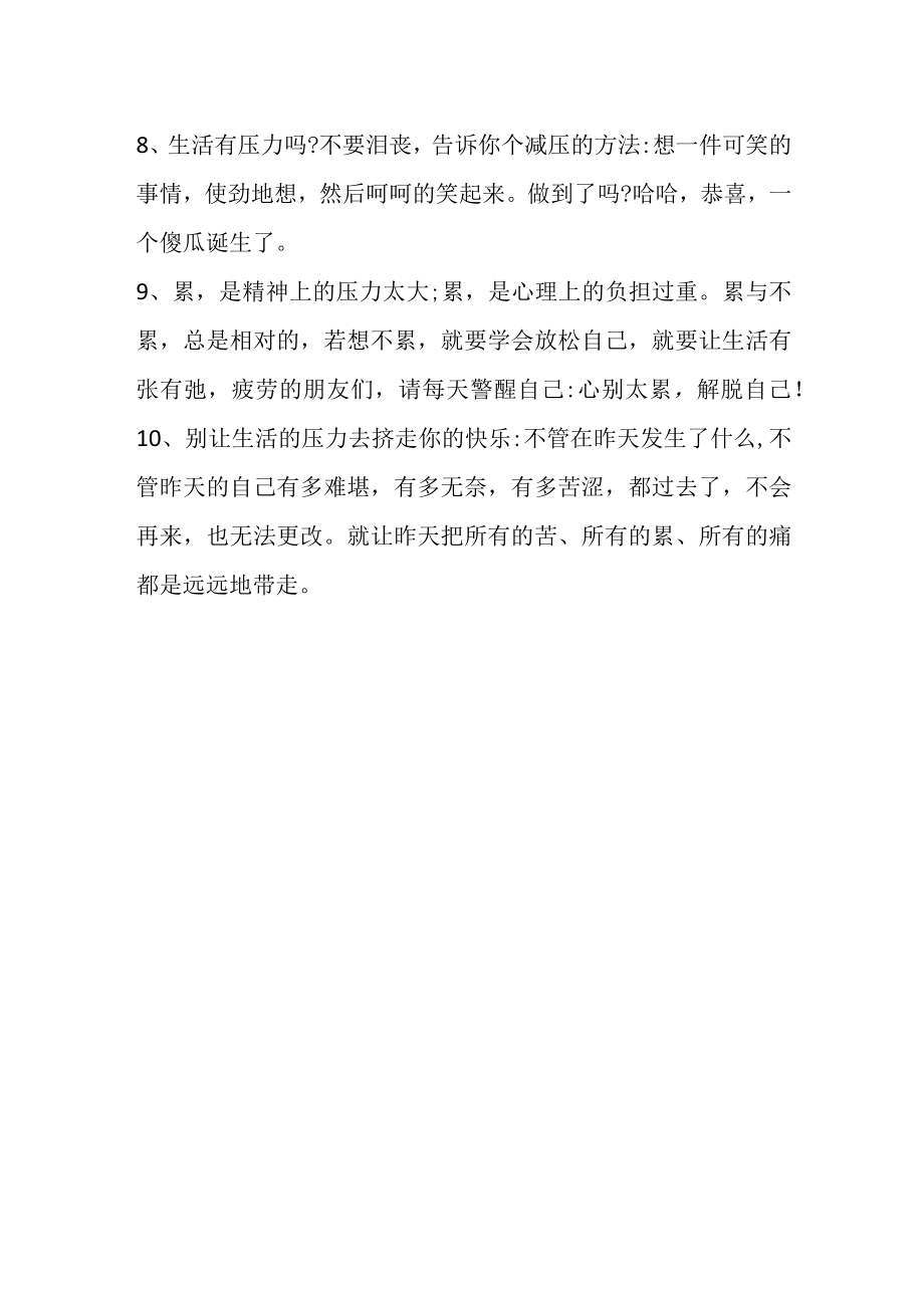 生活压力大感悟经典诗句.docx_第2页