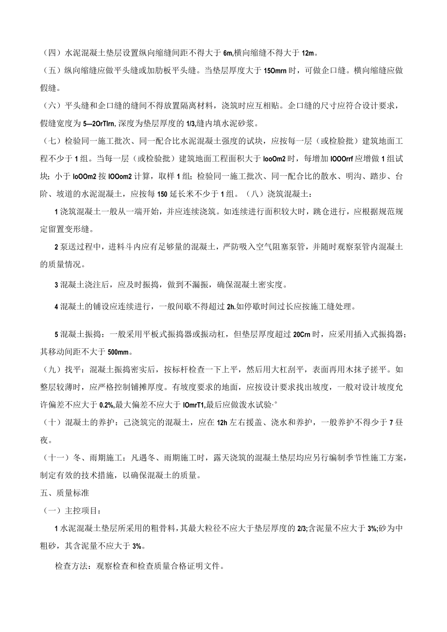 水泥混凝土垫层施工方案.docx_第2页