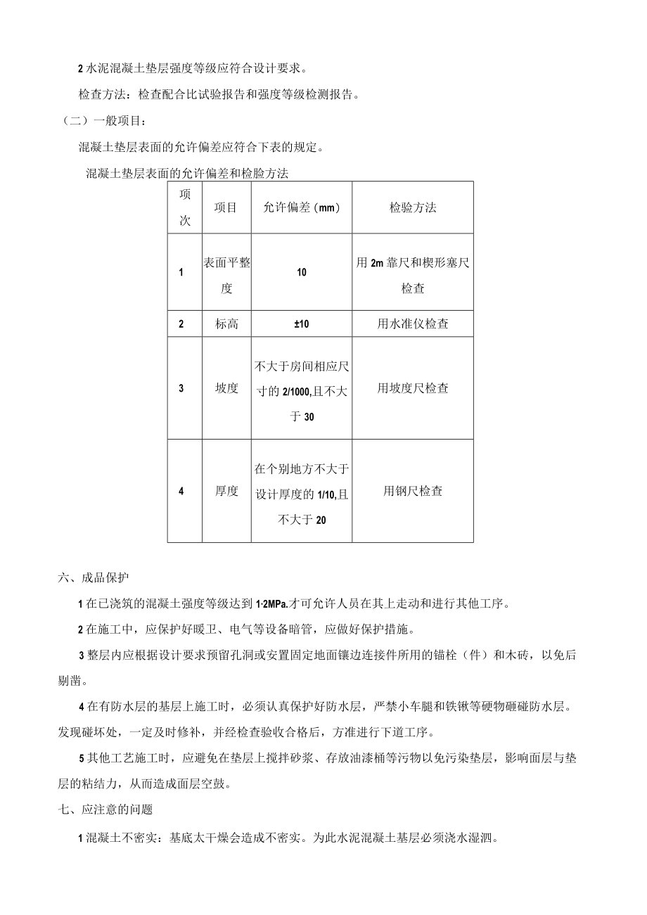 水泥混凝土垫层施工方案.docx_第3页