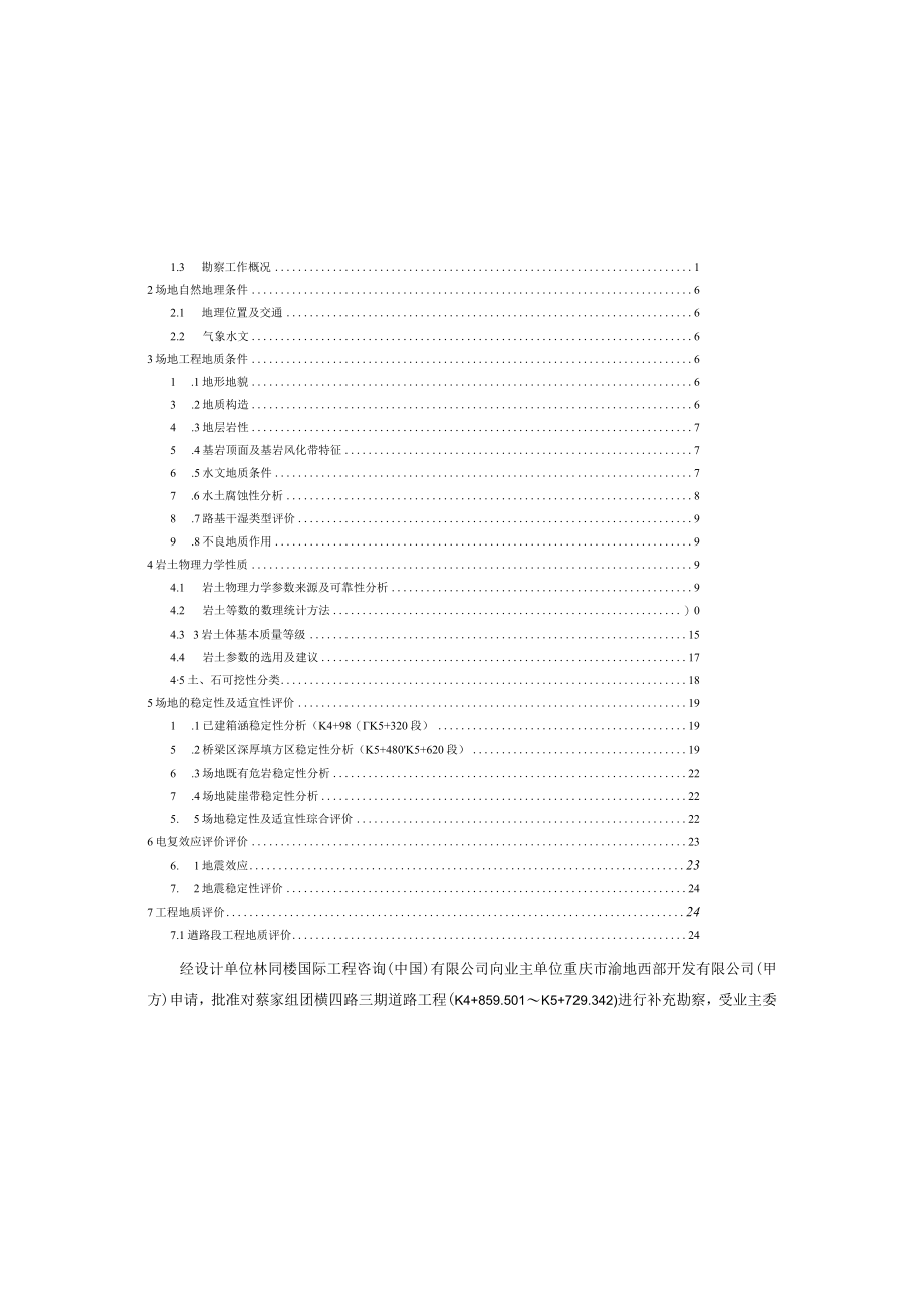 横四路三期道路工程(K4+859501～K5+729342)工程地质勘察报告（补充勘察）.docx_第3页