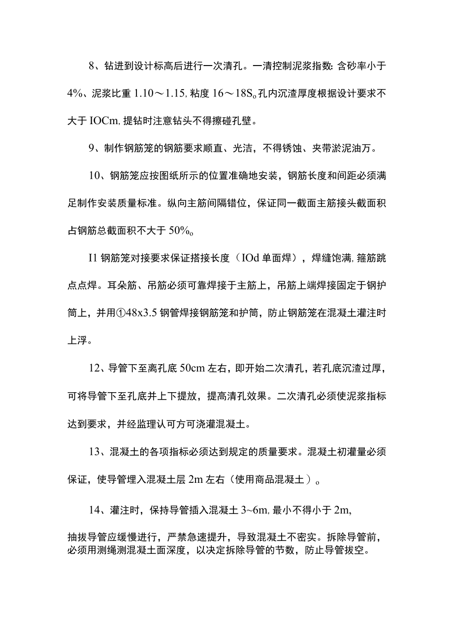 灌注桩质量保证措施.docx_第2页