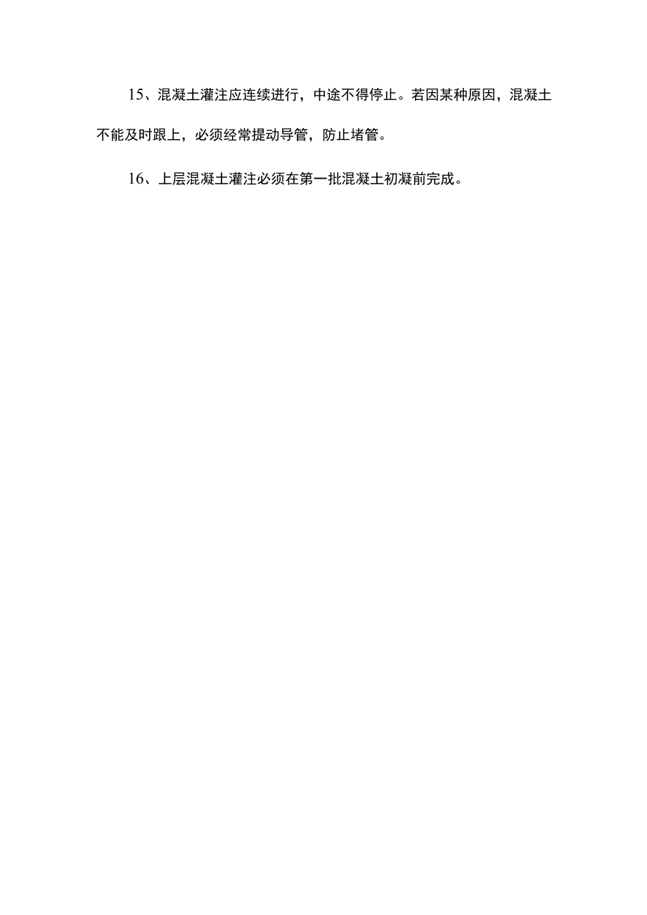 灌注桩质量保证措施.docx_第3页