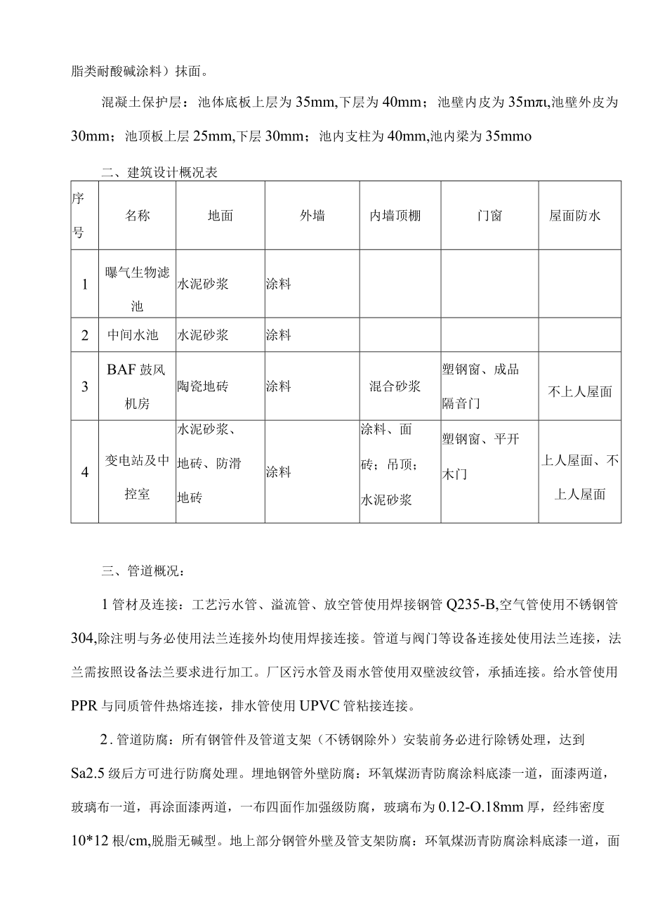 某污水再生利用工程施工组织设计.docx_第3页