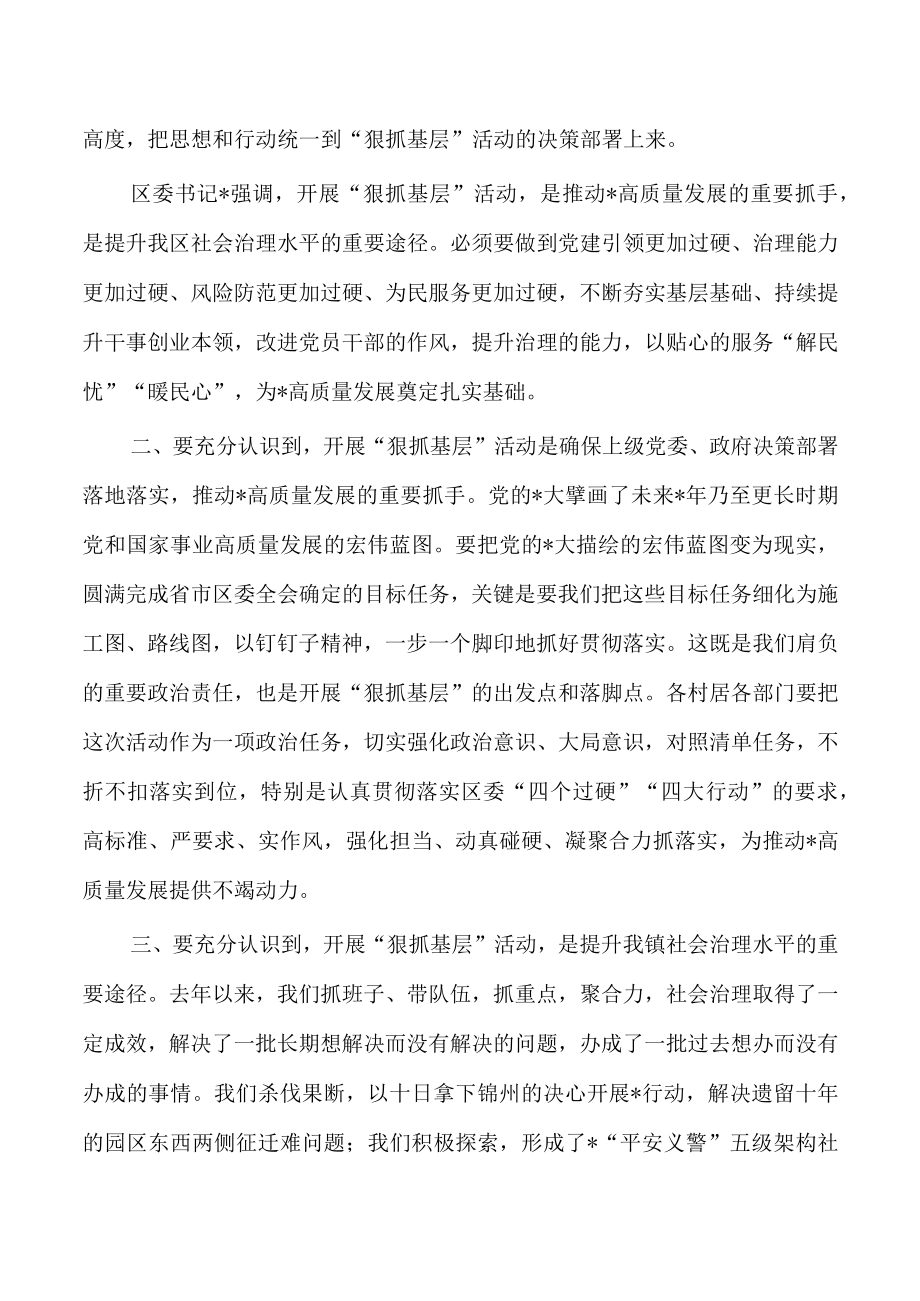 狠抓基层动员部署讲稿.docx_第2页