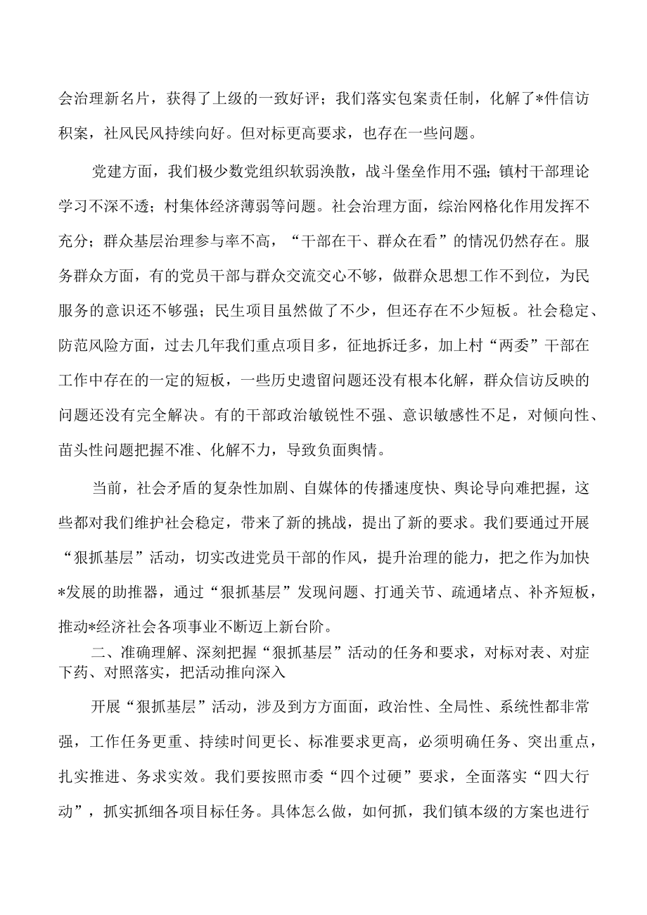 狠抓基层动员部署讲稿.docx_第3页