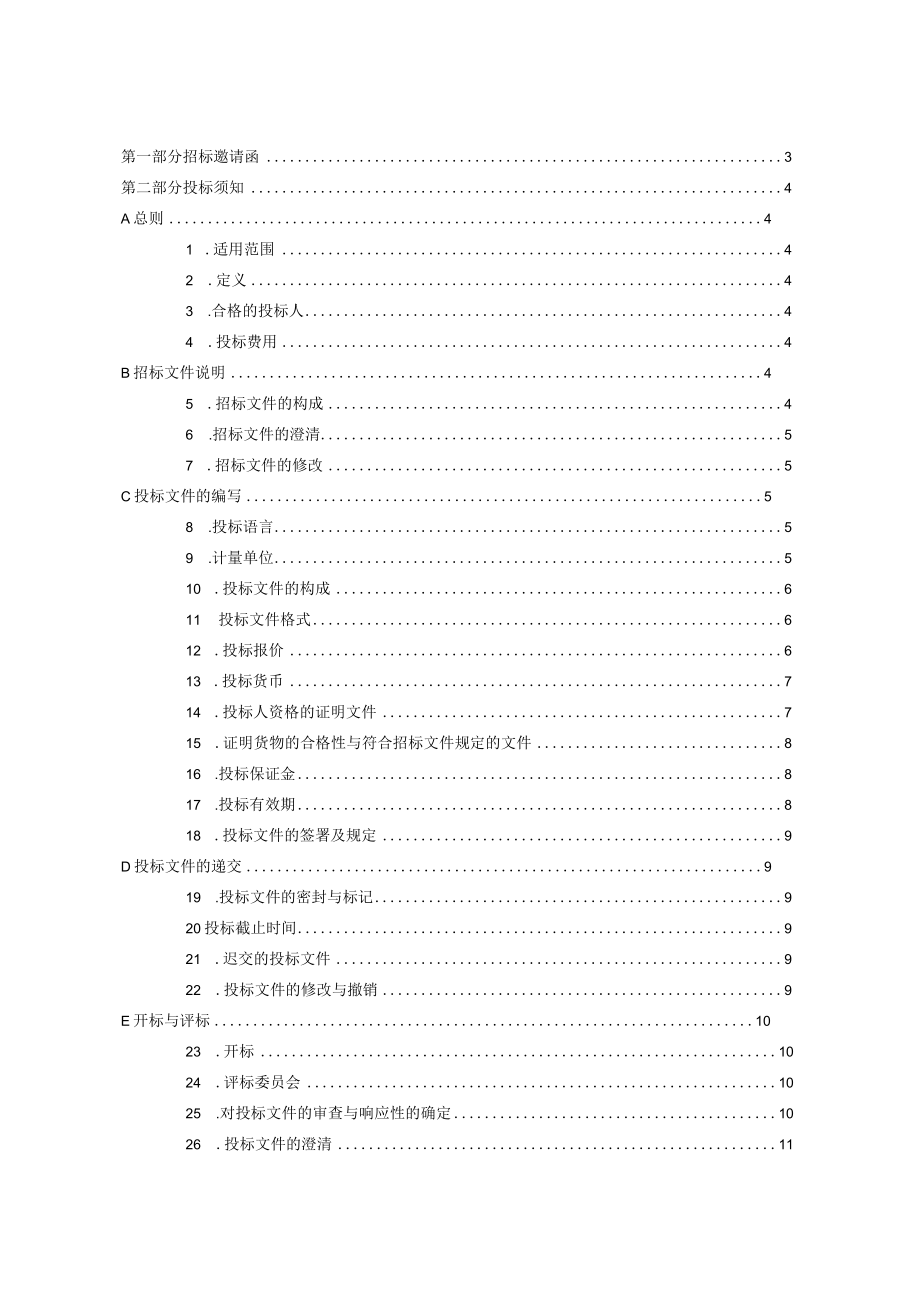 某城区一二期工程电梯设备招标文件.docx_第2页