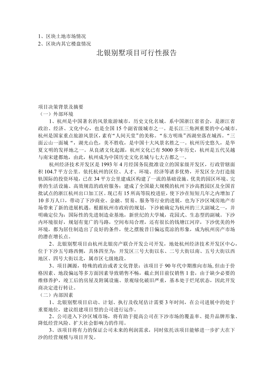 某房产别墅项目可行性报告.docx_第3页