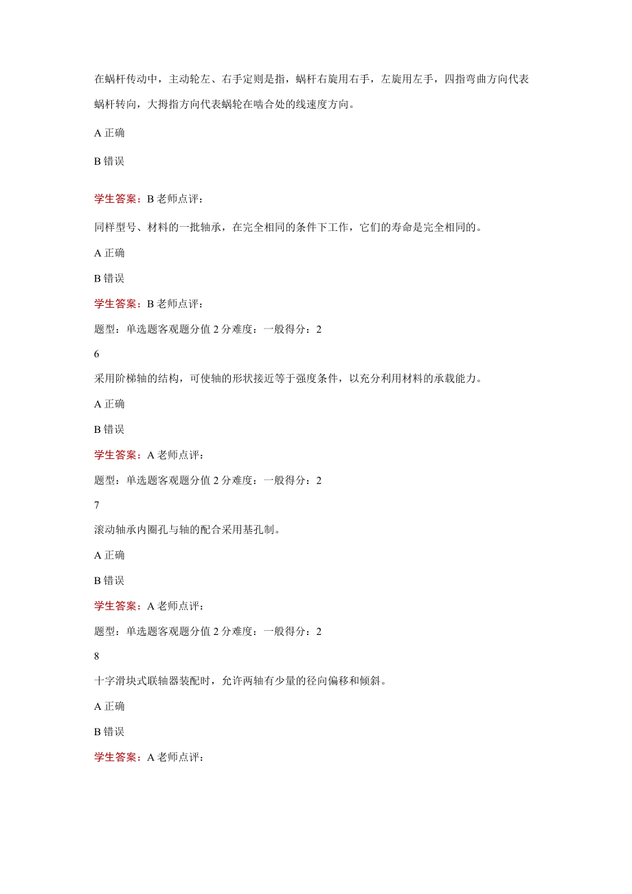 江苏开放大学机械设计第3次形考（23）.docx_第3页