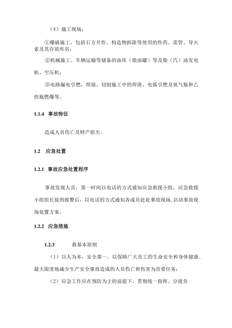 火灾爆炸事故现场处置方案.docx_第2页