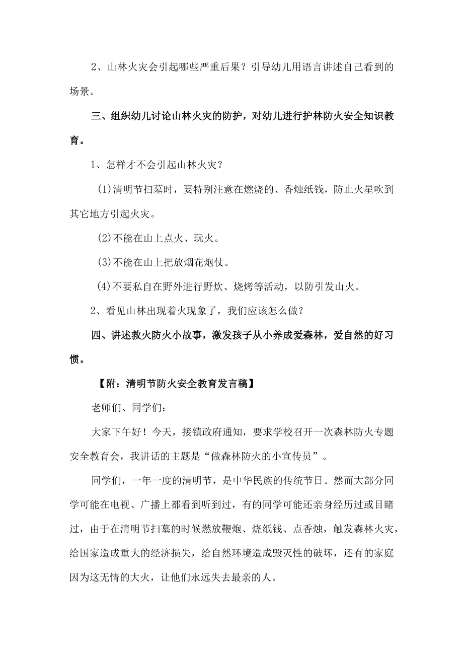 清明节防火安全教育班会活动教案实用模板.docx_第2页