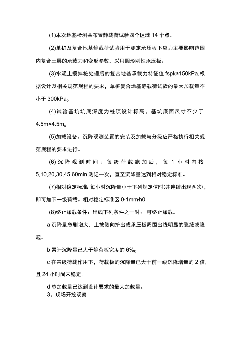 水泥土搅拌桩复合地基检测方案.docx_第2页