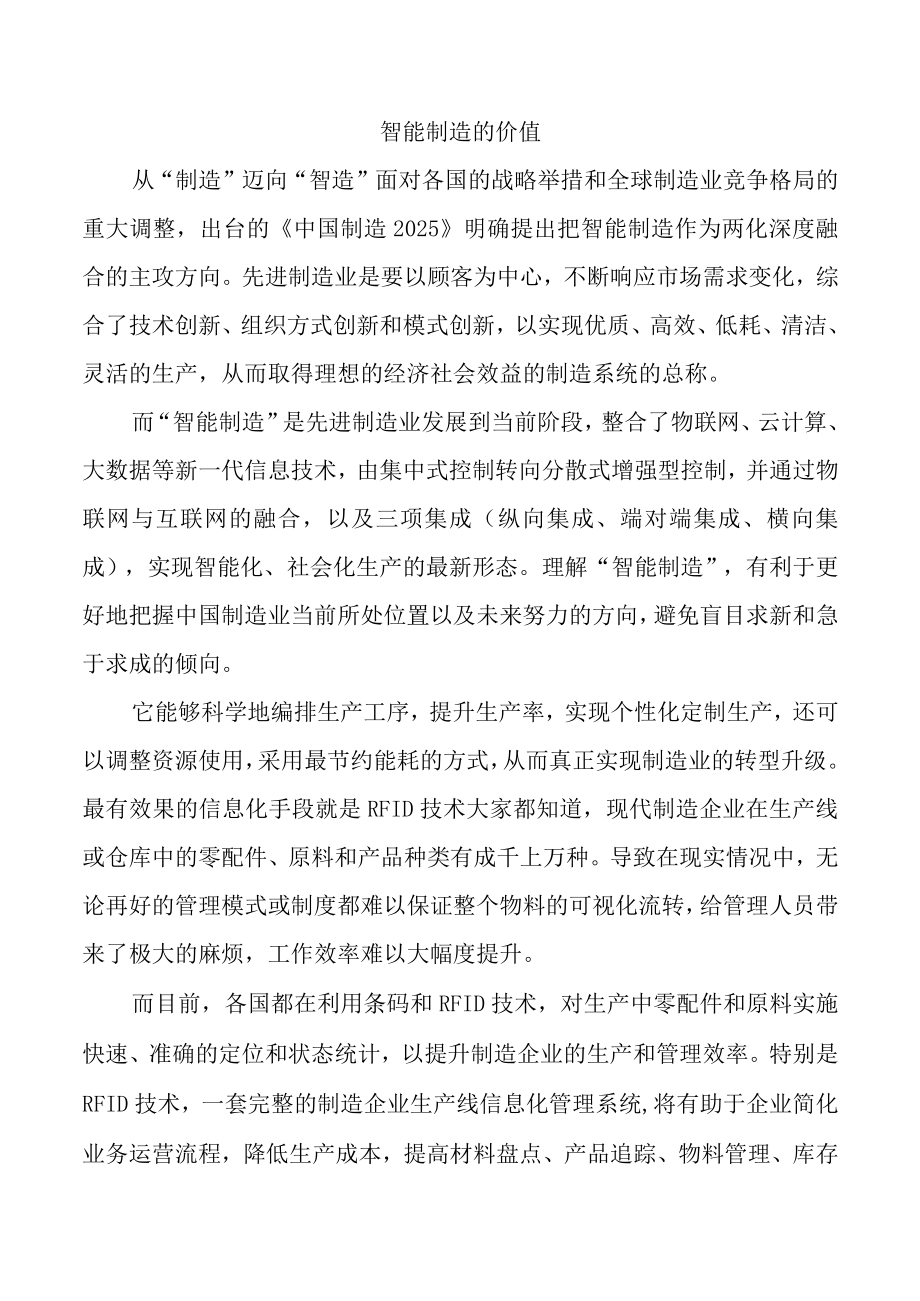 智能制造的价值.docx_第1页