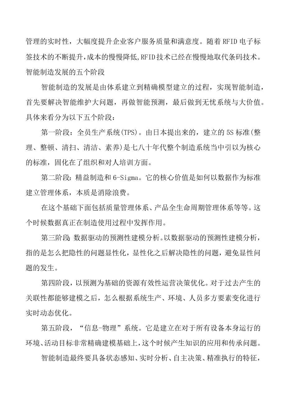 智能制造的价值.docx_第2页