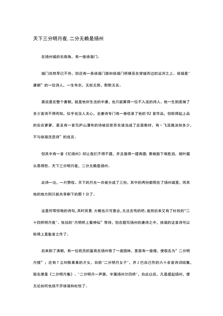 清朝惊艳的诗句有哪些,天下三分明月夜,二分无赖是扬州.docx_第1页