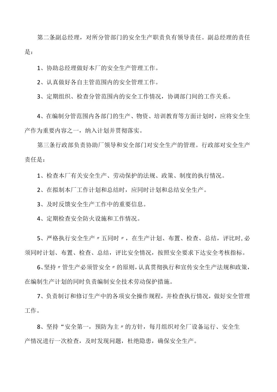 某污水处理厂安全生产管理制度.docx_第3页