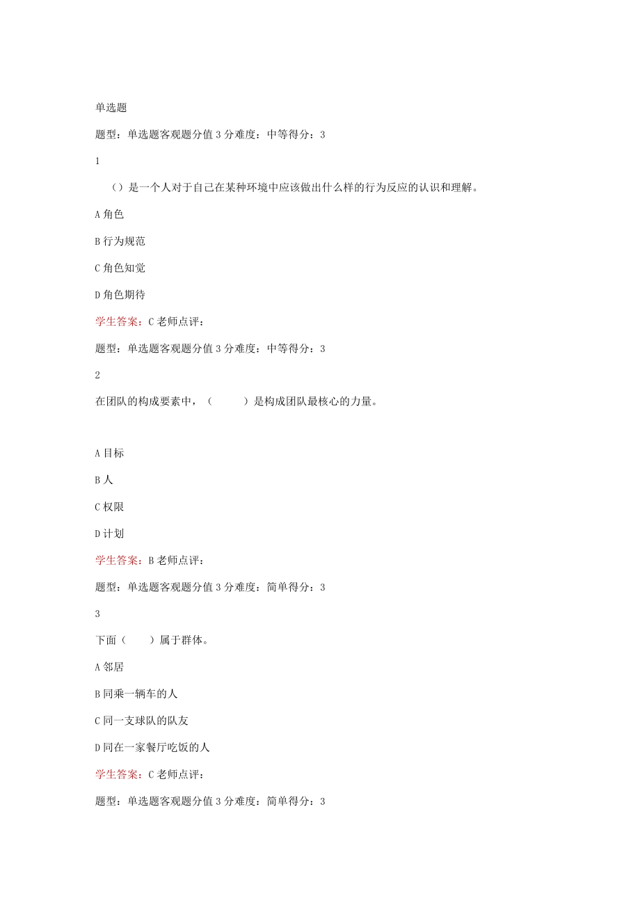 江苏开放大学管理心理学第二次形考（23）.docx_第2页