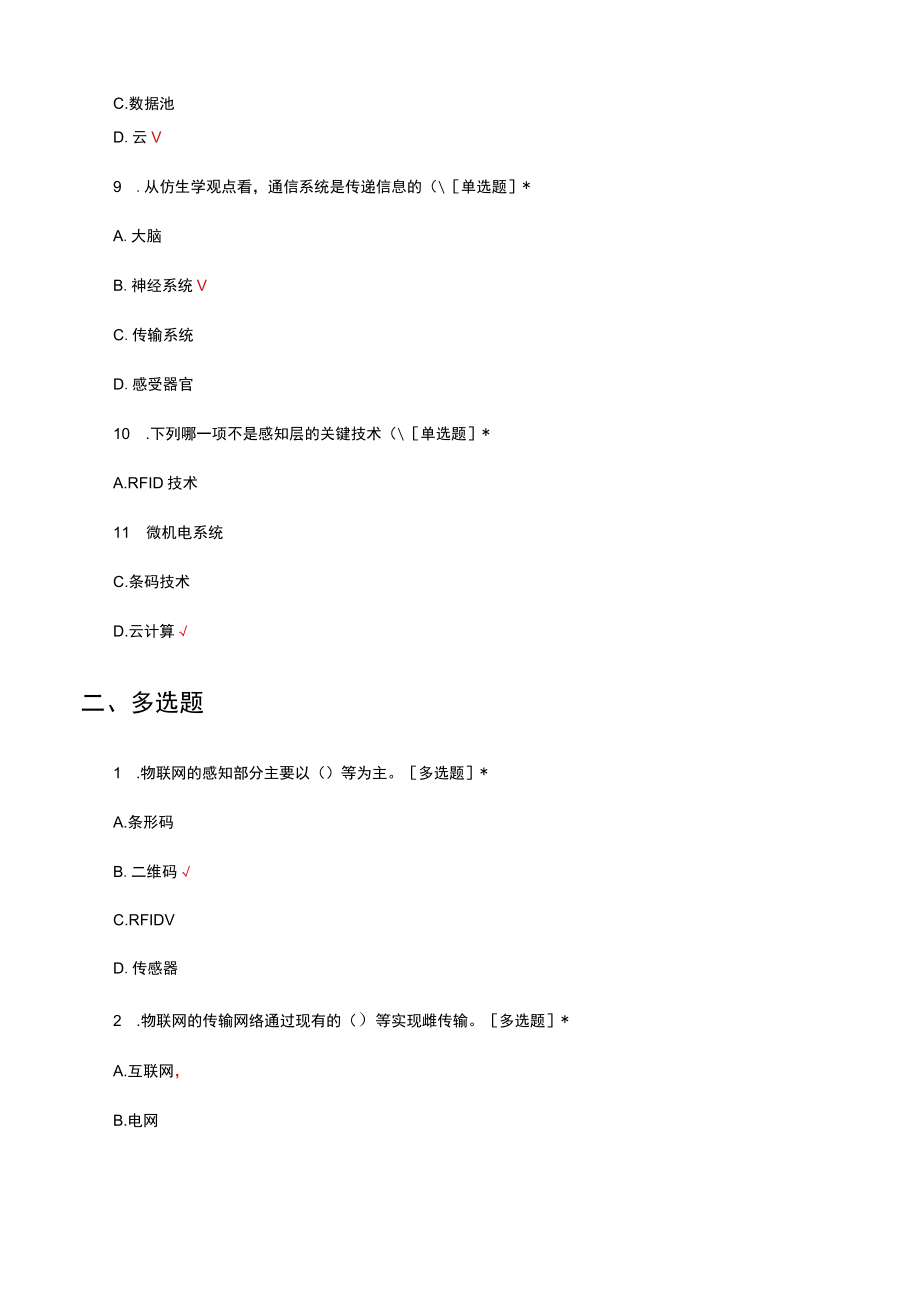 物联网体系架构理论知识考核试题及答案.docx_第3页