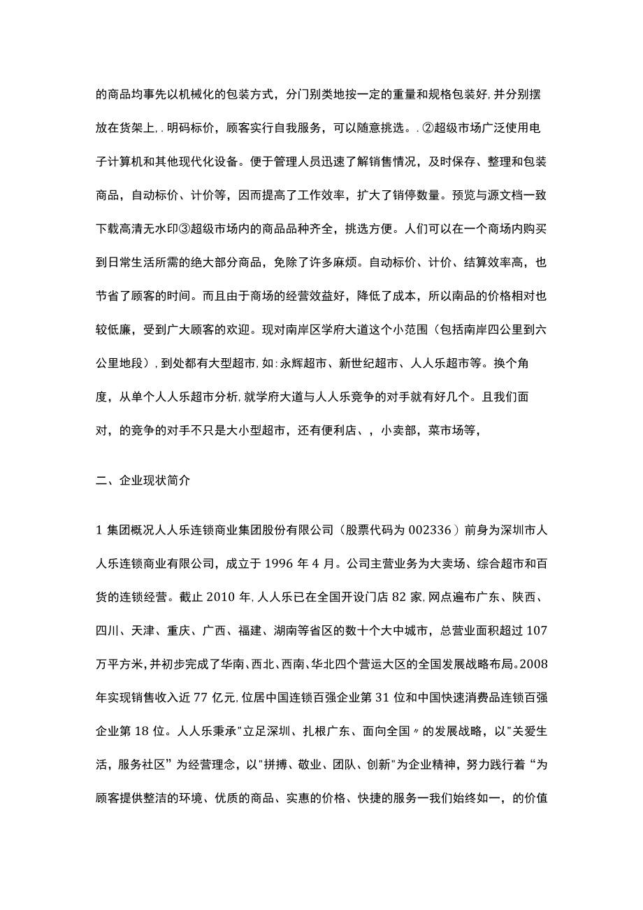 江苏开放大学中小企业管理实训（23）.docx_第3页