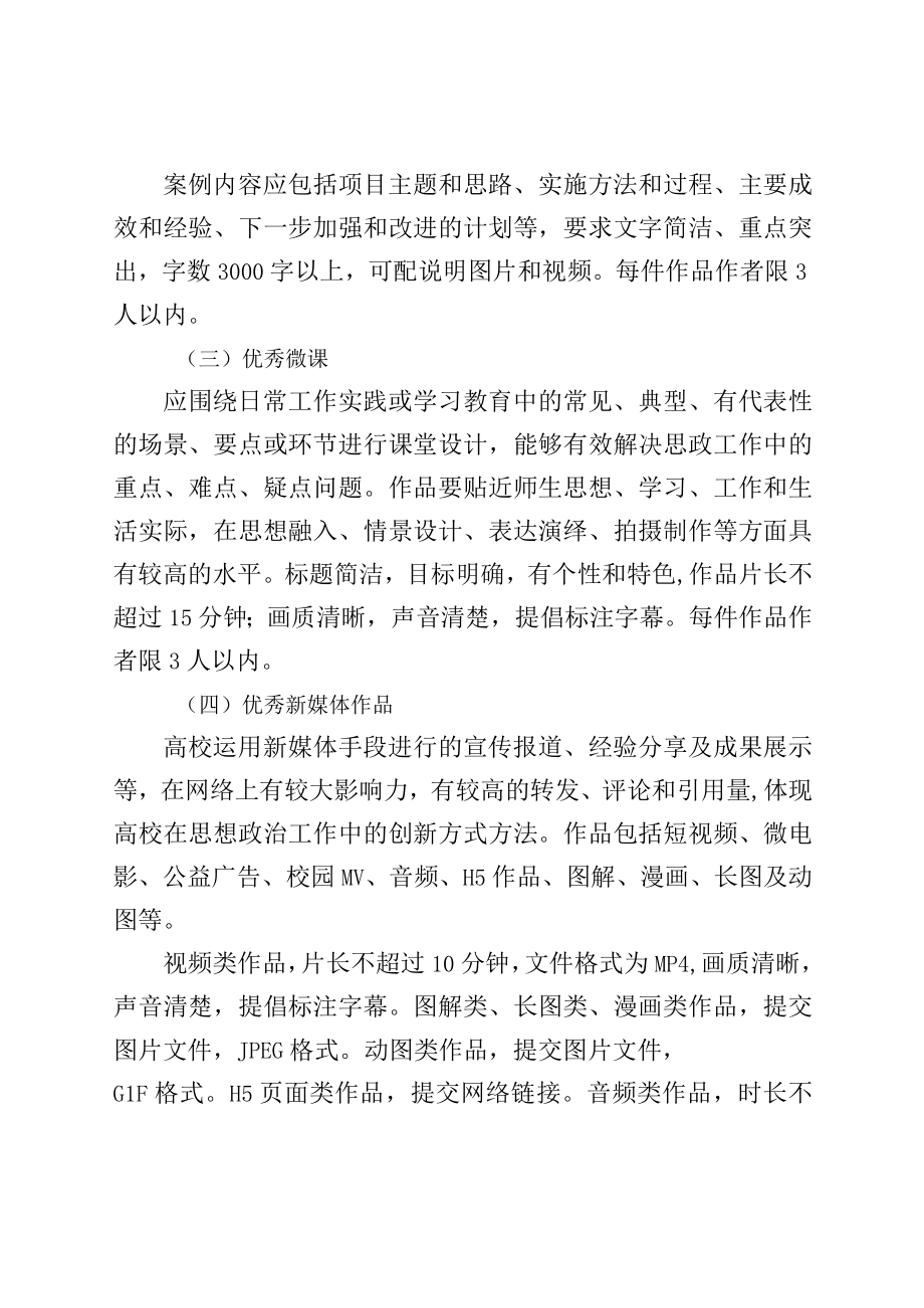 第六届上海交通大学网络文化节工作方案.docx_第2页