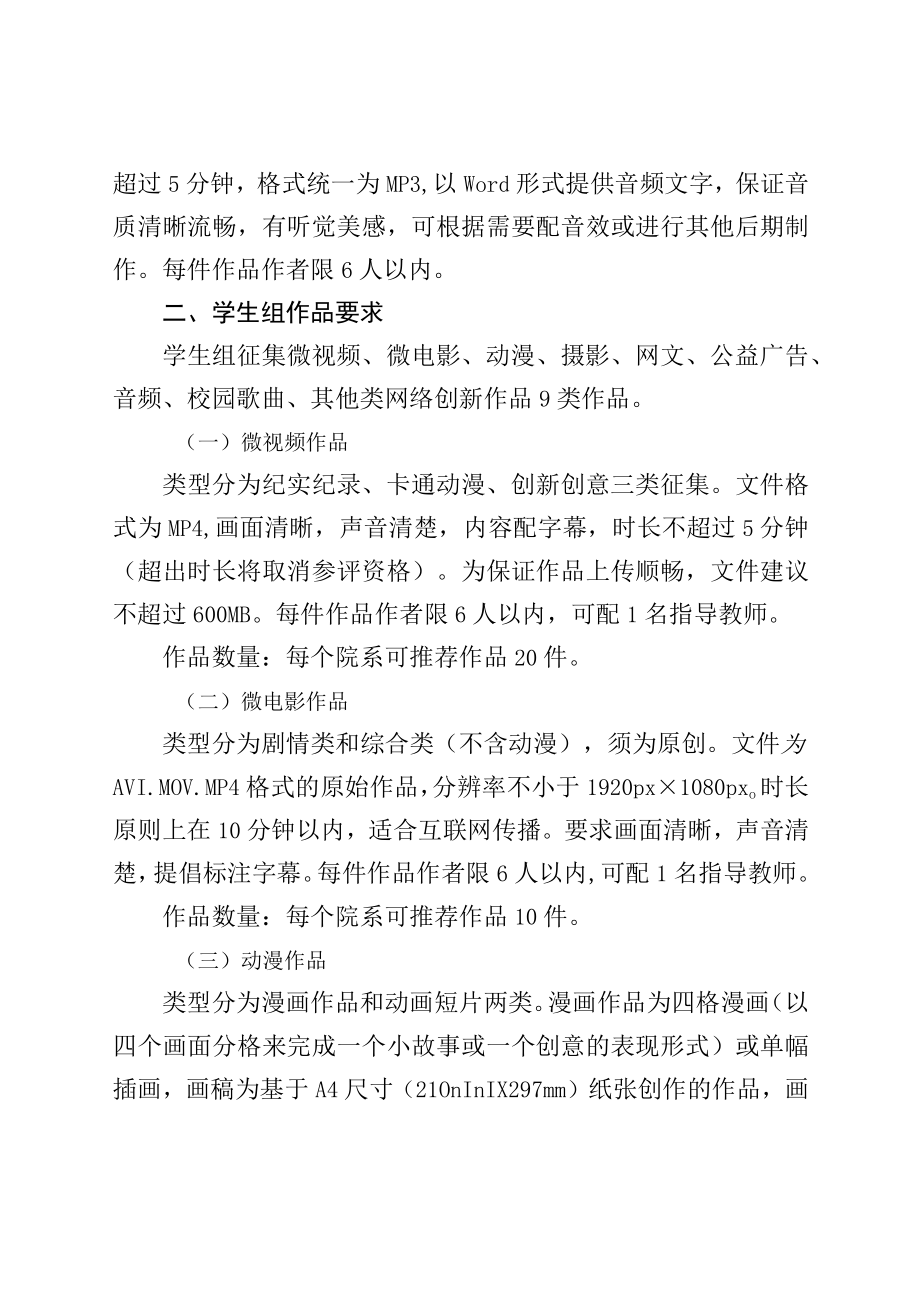 第六届上海交通大学网络文化节工作方案.docx_第3页