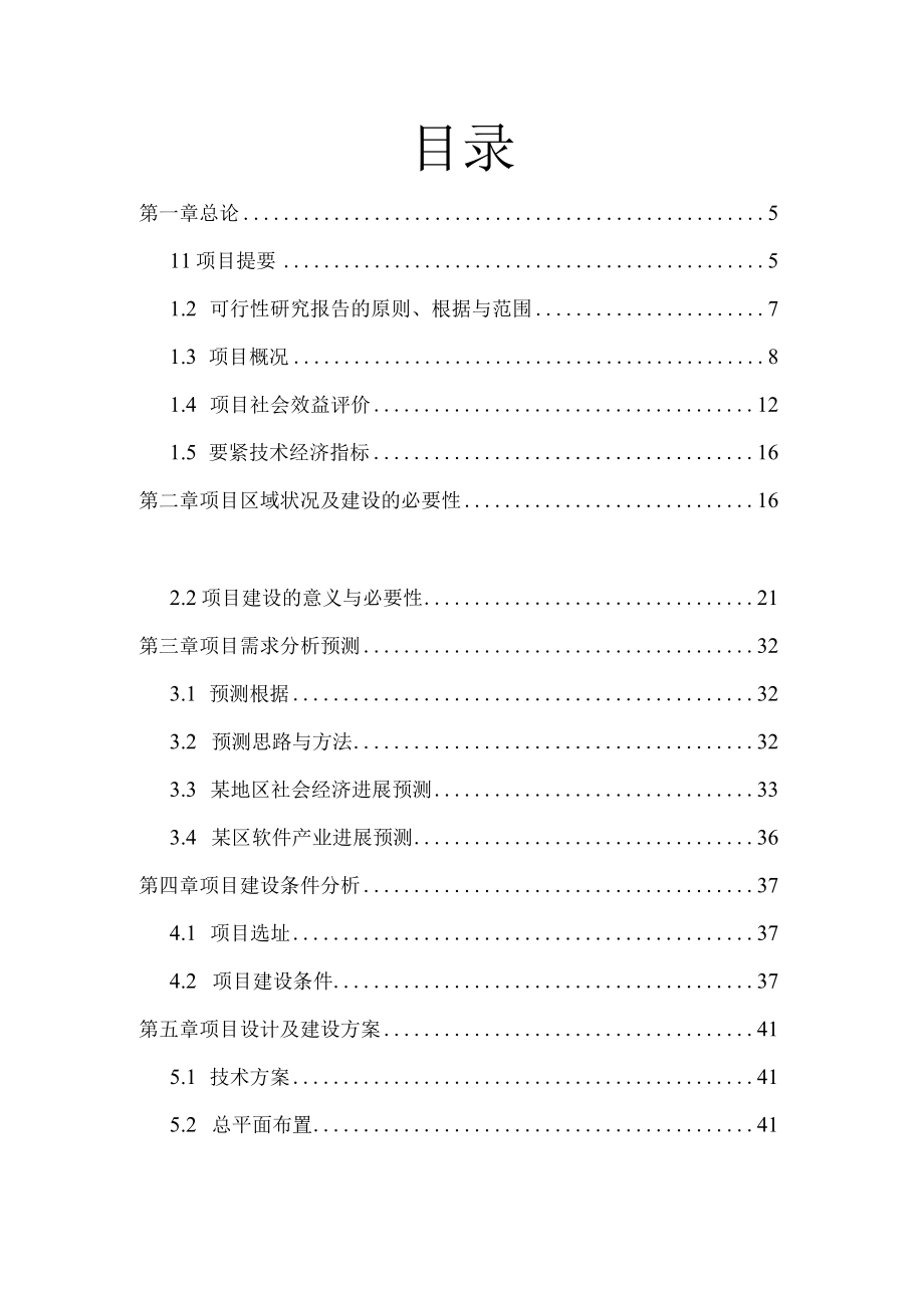 某软件项目可行性研究报告.docx_第2页