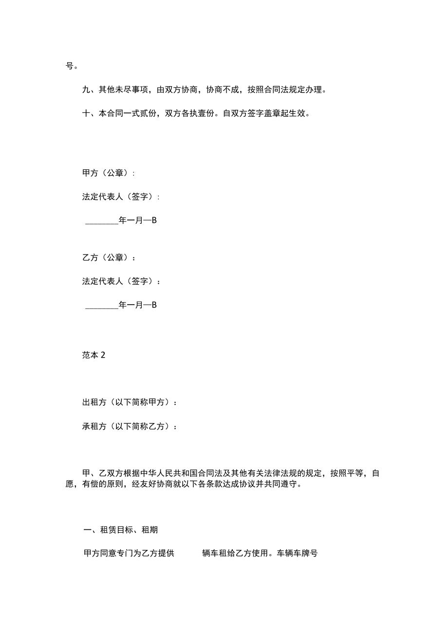 汽车租赁平台车辆租赁合同范本5份.docx_第2页