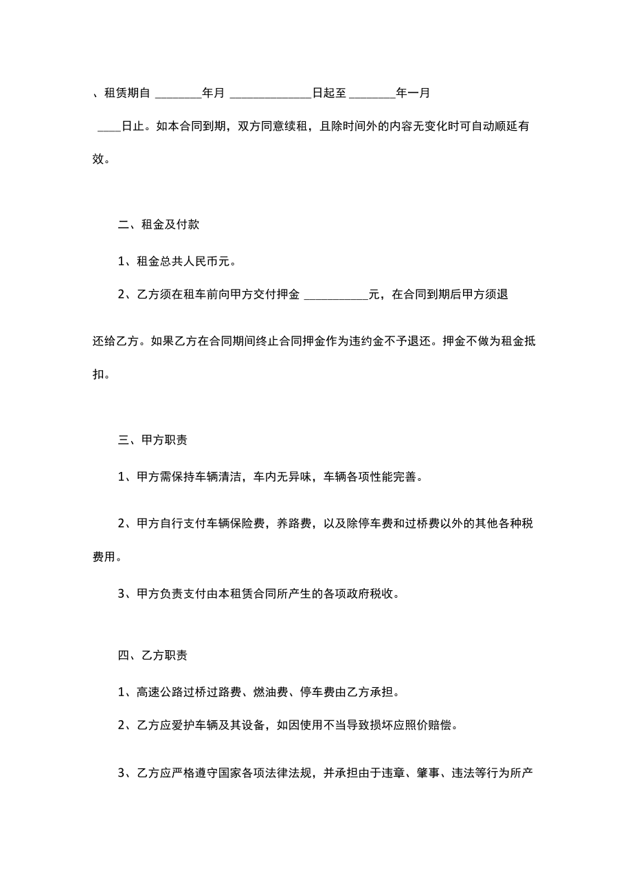 汽车租赁平台车辆租赁合同范本5份.docx_第3页