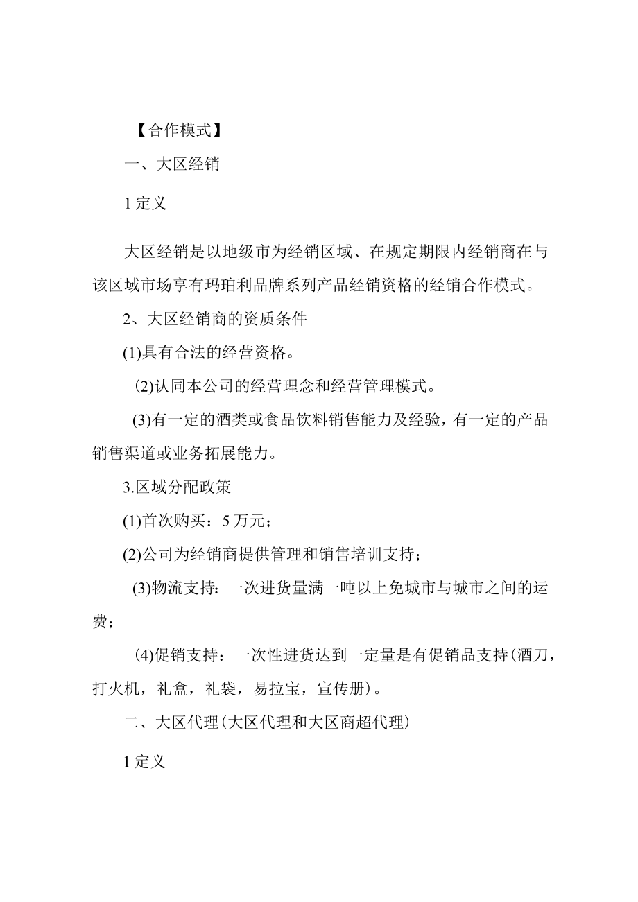 红酒招商策划书.docx_第3页