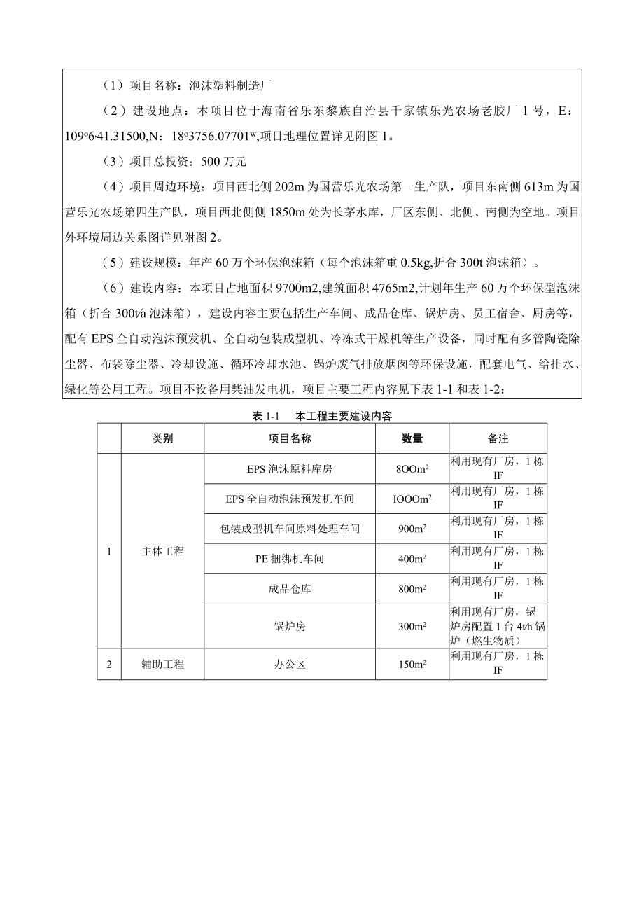 泡沫塑料制造厂环评报告.docx_第3页